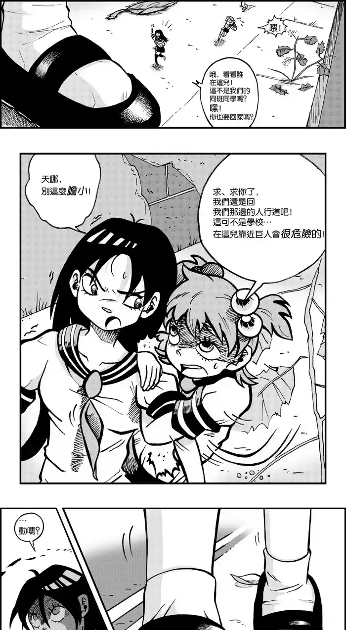 【United Giants】Half Inch High 已更新至ep.30[个人漢化]