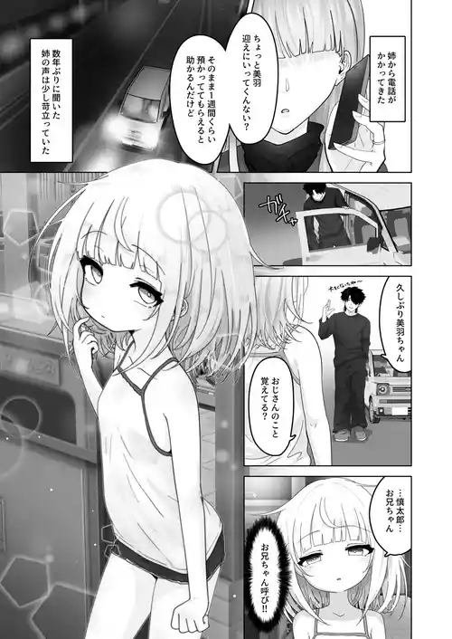 [おおおおありくい] 姪と過ごす７日間
