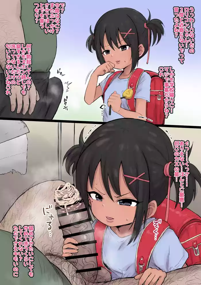 [うるしうろろ] 褐色 チンカスフェラ