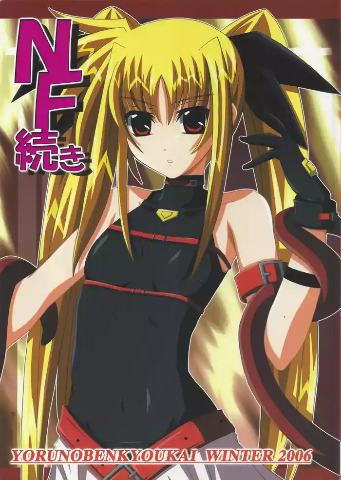 (C71) [Yoru no Benkyoukai (Fumihiro)] NF Tsuzuki (Mahou Shoujo Lyrical Nanoha)