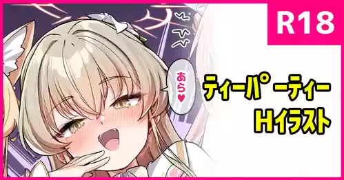[こんにゃく] おしかけティーパーティー (ブルーアーカイブ)