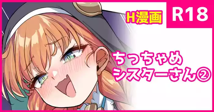 [konnyaku] Chicchame Shuudou Onna-san