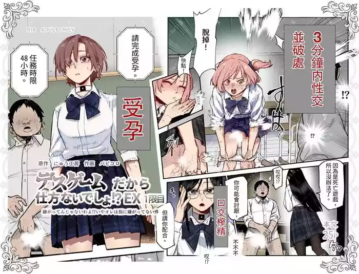 [Nyuu Koubou (Papikoro)] Death Game dakara Shikatanai desho!? EX 1-Genme Iyagatten ja Nai wa yo!? Iya Ore wa Betsu ni Iyagattenai Ken[Chinese]