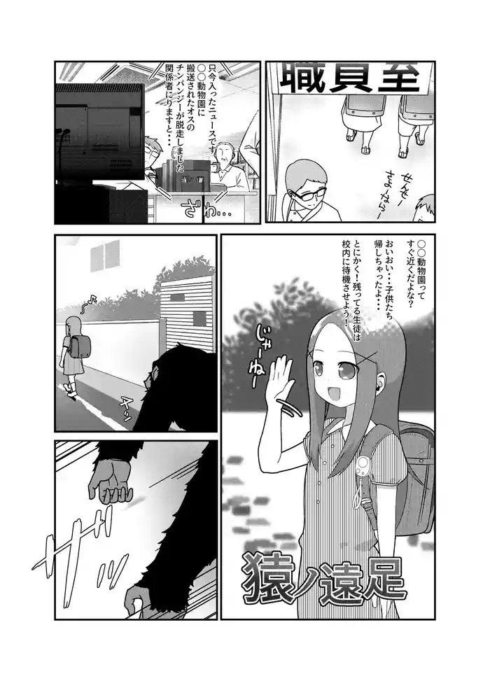 (Tontorotei) Butao - The Escaped Chimpanzee