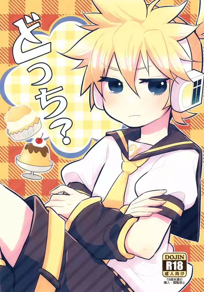 [Yomosugara (Yomogi Ringo)] Docchi? (VOCALOID)