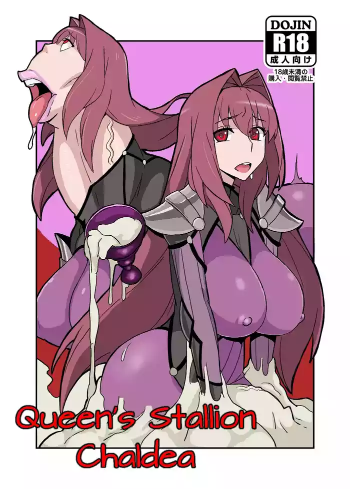 [Nikujirushi (Nikujiruc)] Queen's Stallion Chaldea [English] [Decensored]