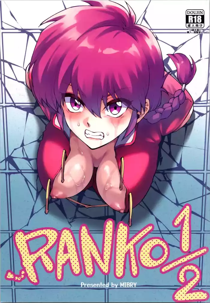 (C105) [Miburi (MIBRY)] RANKO 1/2 + YAPPAPPA (Ranma 1/2) [English] [GTF]
