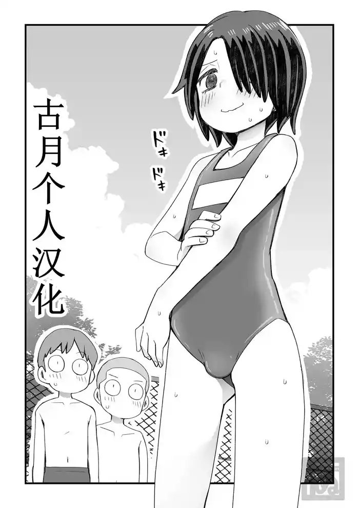 [田中ぬぬ] 片目隠れ男子の情事[古月个人汉化]