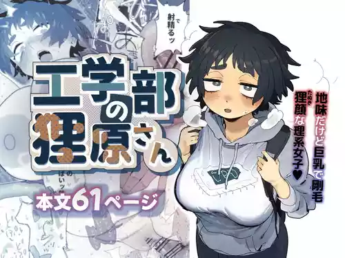 [でんきねこ (とく)] 工学部の狸原さん