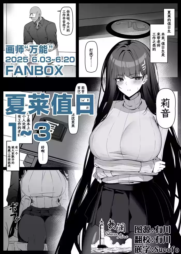 [Bannou] 夏莱值日1~3 (Blue Archive) [Chinese] [欶澜汉化组]