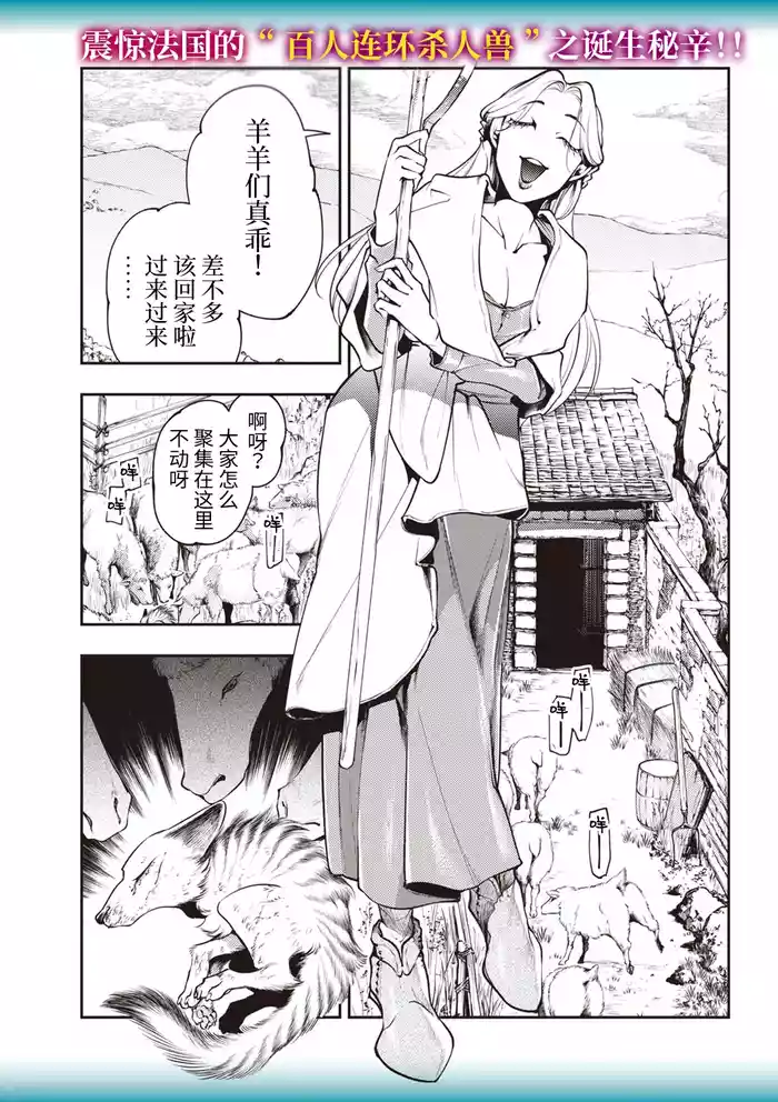 [速水くろ] ゴア・ロア~ジェヴォーダンの幼獣~ (COMIC ネクロシスvol.27) [Chinese] [逃亡者×真不可视汉化组]