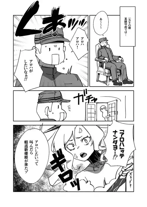 [ASAVA] アロハって何だよ軽巡新棲姫