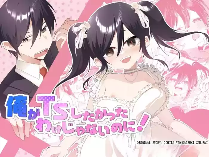 [Amulai Okashi Seisakusho (Yamamoto Fcn)] Ore ga TS shitakatta Wake ja Nai noni! | It's not like I wanted to do TS! [English]