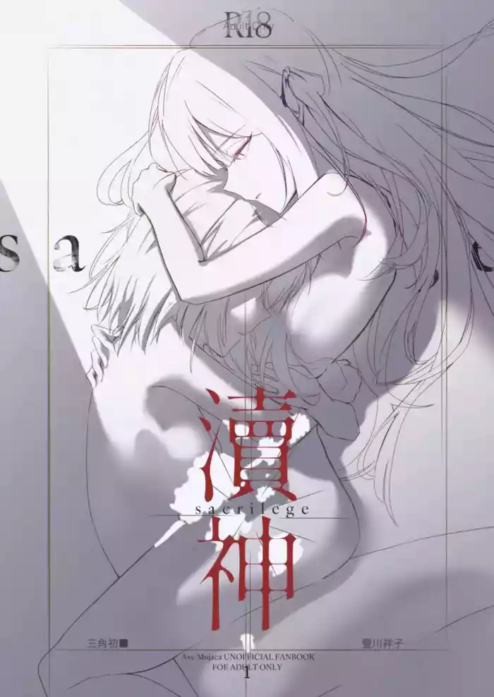 [laylay152] 渎神 sacrilege (BanG Dream! Ave Mujica) [Chinese] [Digital]