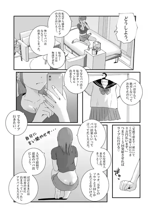[高杉 ロキ]【初めてパパ活】巨乳ギャルが、変態メタボおやじに連続中出しされる。