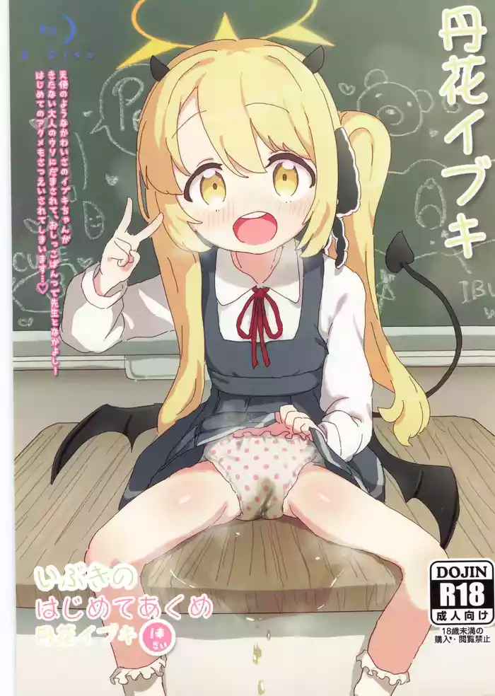 (Sensei no Archive 13) [Sabasonikku! (Sabashi)] Ibuki no Hajimete Akume Tanga Ibuki (Blue Archive)