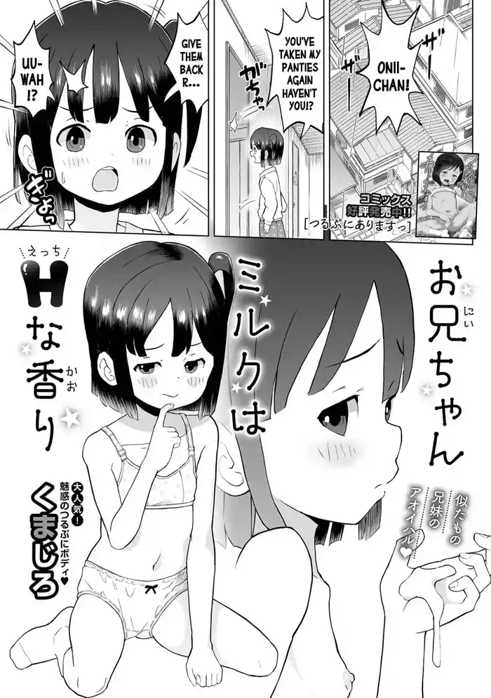 [Kumajiro] Onii-chan Milk wa Ecchi na Kaori | Onii-chan's Milk Smells Deliciously Naughty (Digital Puni Pedo! Vol.37) [English] {Mistvern}