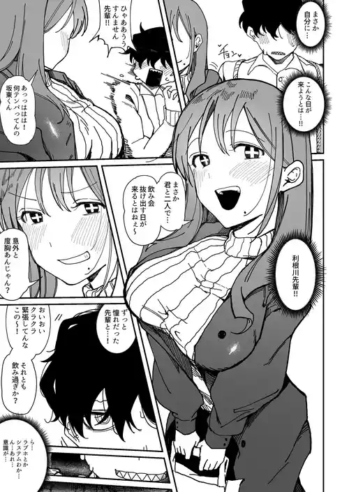 [ぐれます] 好きな子がセ◯クス教団の狂信者だった件