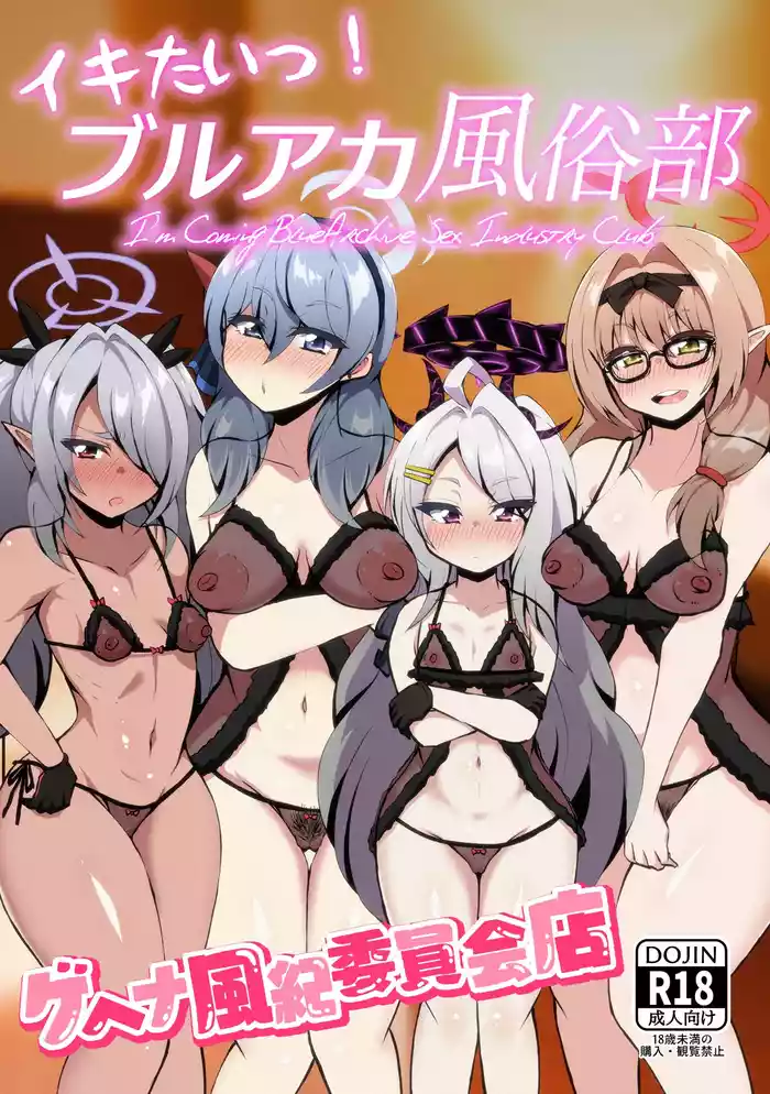 [NOTONE (Asakura Shimoichi)] Ikitai! BluArch Fuuzokubu Gehena Fuuki Iinkai Ten - I'm Coming BlueArchive Sex Industry Club (Blue Archive) [Digital]