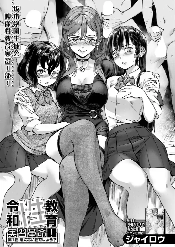 [Jairou] Reiwa Seikyouiku Jisshuu Kakumei! Ch. 1: Warukunai Hanashi deshou? | Reiwa Sexual Education Practicum Revolution! Ch1 : It's not a Bad Story, is it? (COMIC MILF 2024-08 Vol. 79) [English] [Muyah] [Digital]