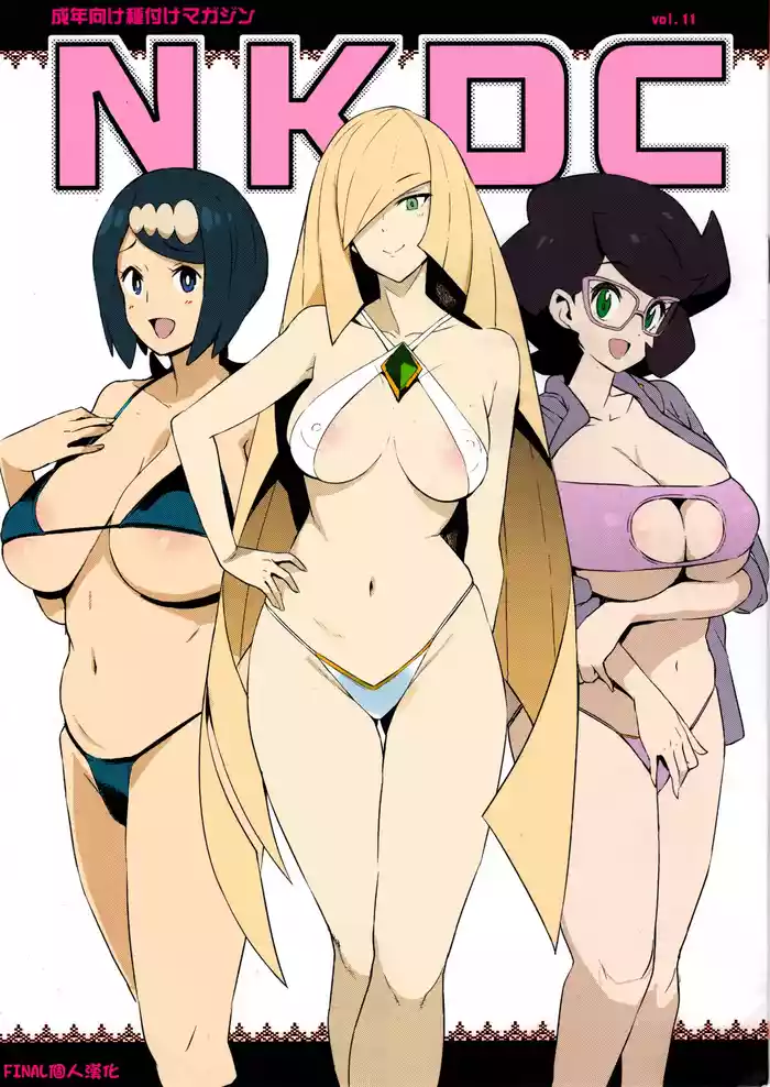 (C96) [Funi Funi Lab (Tamagoro)] NKDC Vol. 11 (Pokémon) [English] [Coffedrug] [Decensored] (Colorized)