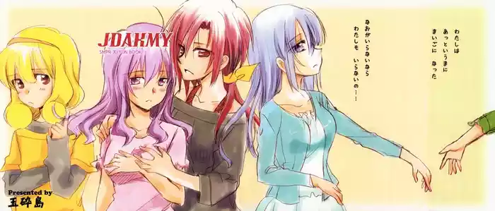 (C83) [Gyokusaijima (Sanpatisiki)] JDAKMY (Smile Precure!)