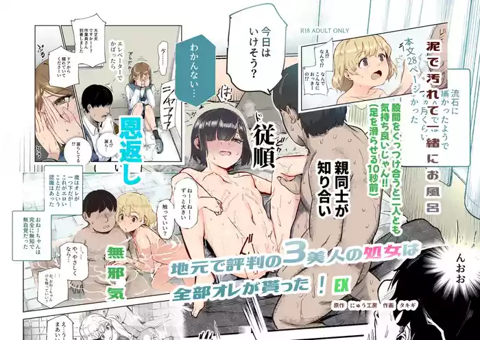 [Nyuu Koubou (Takigi)] Jimoto de Hyouban no 3 Bijin no Shojo wa Zenbu Ore ga Moratta! EX