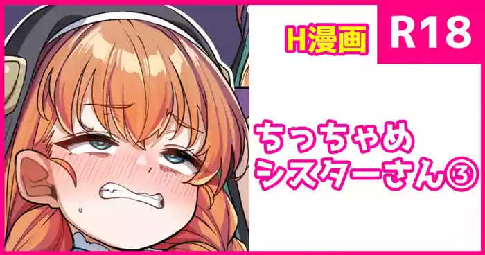 [konnyaku] Chicchame Shuudou Onna-san