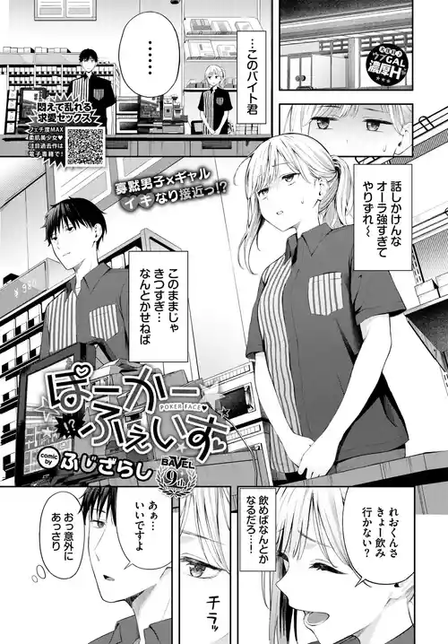 [ふじざらし] ぽーかーふぇいす [COMIC BAVEL 2024年08月号]
