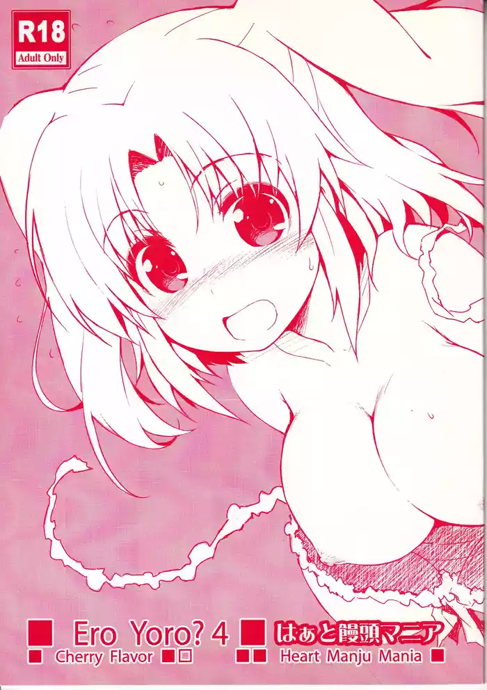 (C88) [Heart Manju Mania (Akata Izuki)] Ero Yoro? 4 (Various)