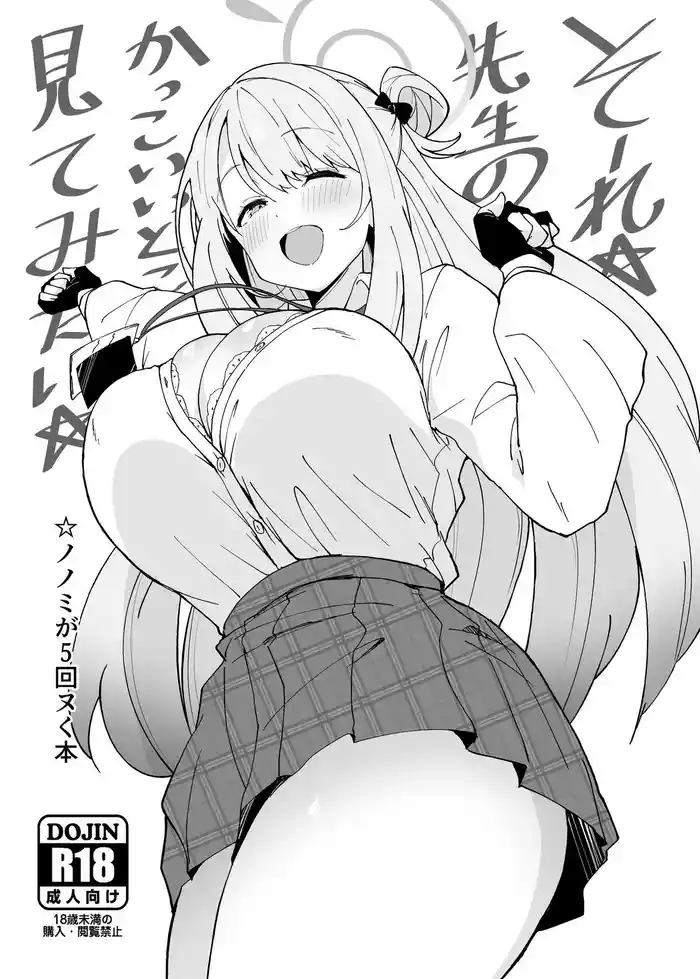 [Point M (Mance)] Soore Sensei no Kakkoii Toko Mite mitai (Blue Archive) [Chinese] [Digital]