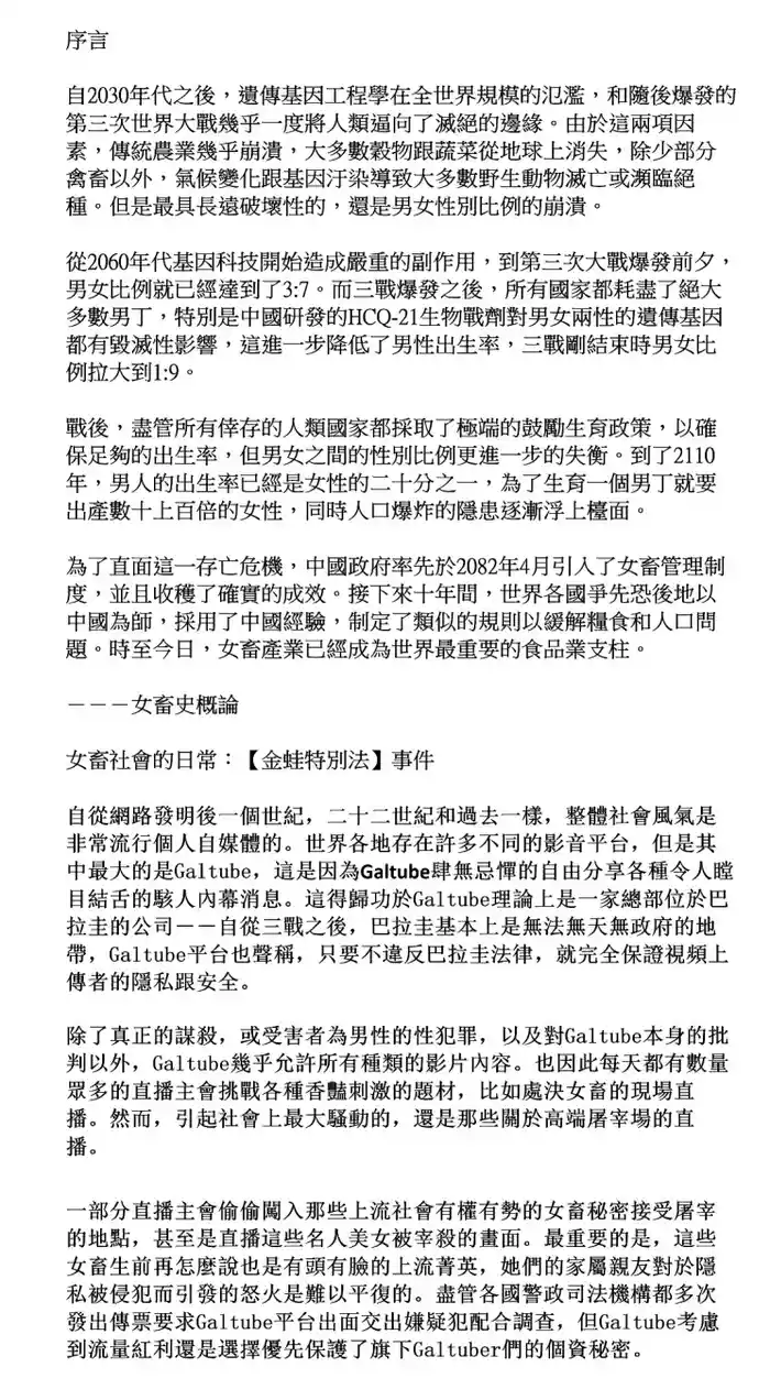 [注意獵奇/Guro R-18G]女畜社會的日常：【金蛙特別法】事件