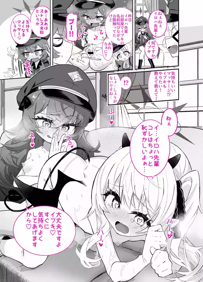 [うらちーぬ] イブキ x イロハ