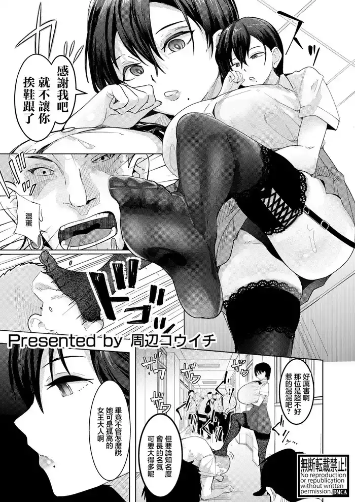 [Shuuhen Kouichi] Kokou no Onanist (COMIC Shingeki 2025-07) [Chinese] [Digital]
