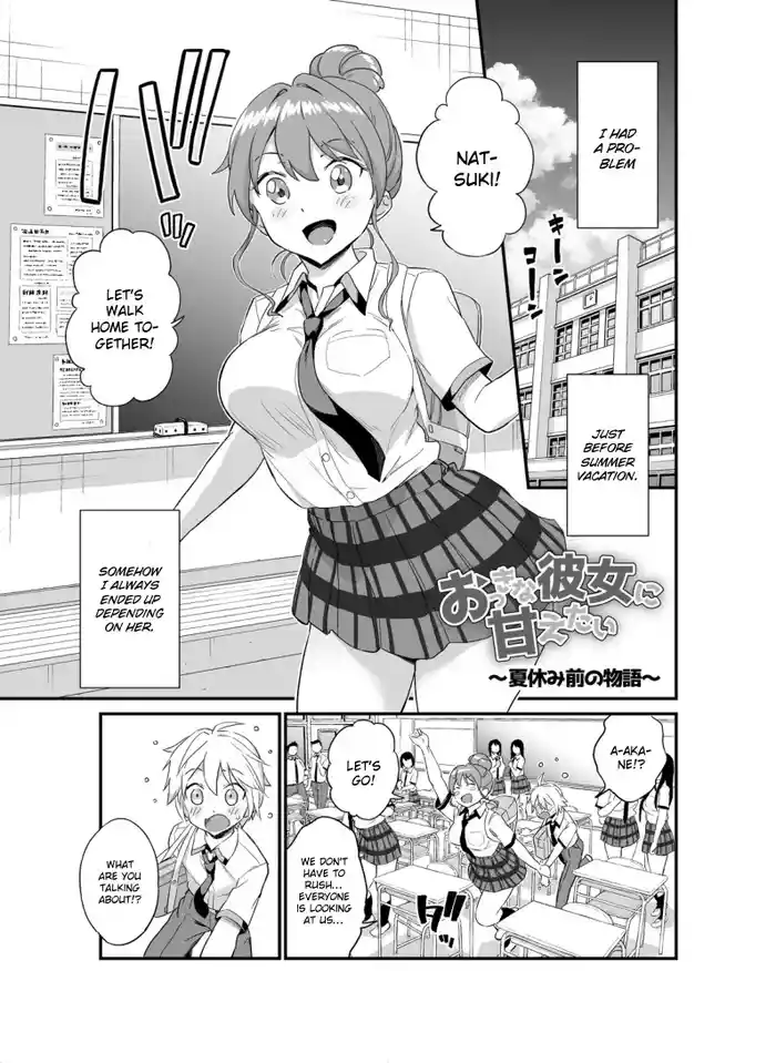 [Higashino Mikan] Okki na Kanojo ni Amaetai ~Natsuyasumi Mae no Monogatari~ | I Want to be Pampered By a Girl of Generous Girth ~The Story Before Summer Break~ [English] [ConTL]