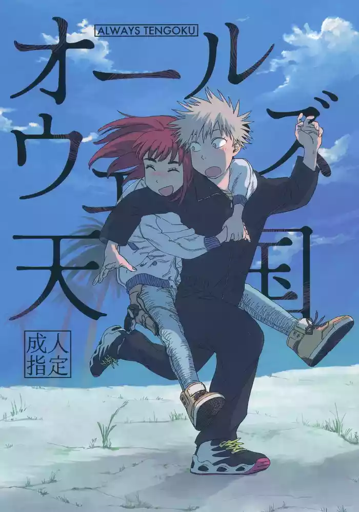 (SUPER31) [Nnunununuu (Ponunoimawari)] Always Tengoku (Tengoku Daimakyou) [English]