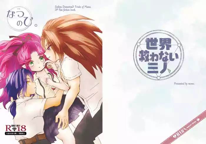 [Momoiro Diabolos (momo.)] Natsu no Hi. (Seiken Densetsu 3) [Digital]