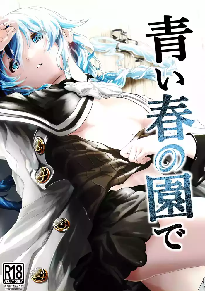 [Monolumi (Gogou Kurumu)] Aoi Haru no Sono de (Mushoku Tensei ~Isekai Ittara Honki Dasu~) [English] [MTL]