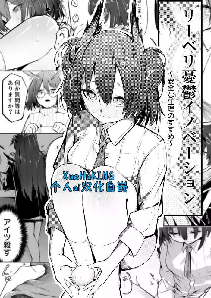 [Shirauokei] Liberi Sanran Innovation | 黎博利族产卵的创新品 (Arknights) [Chinese] [XueHuKING个人ai汉化自嵌]