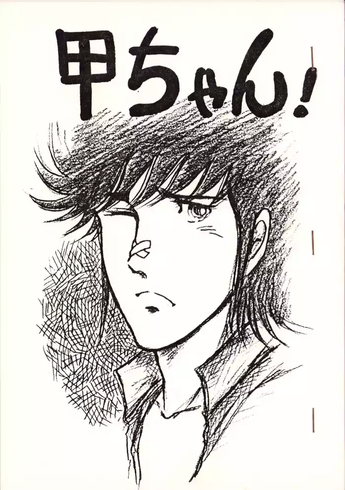 [Cyborg 009 x Kouji FC (Yoshiki)] Kou-chan ! (1983)