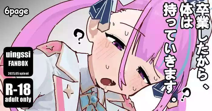 [uingssi] Sotsugyou Shita Kara, Karada wa Motte Ikimasu. (Minato Aqua)