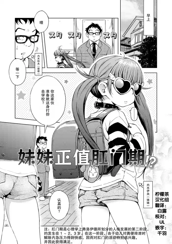 [Ponpon Itai] Imouto wa Ko-monki!? | 妹妹正值肛门期!? (Puchi Love Kingdom) [Chinese] [柠檬茶汉化组] [Decensored] [Digital]