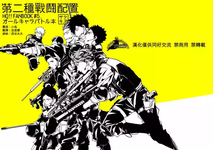 [刺傷 (ぐさり)][第二種戰鬥配置]