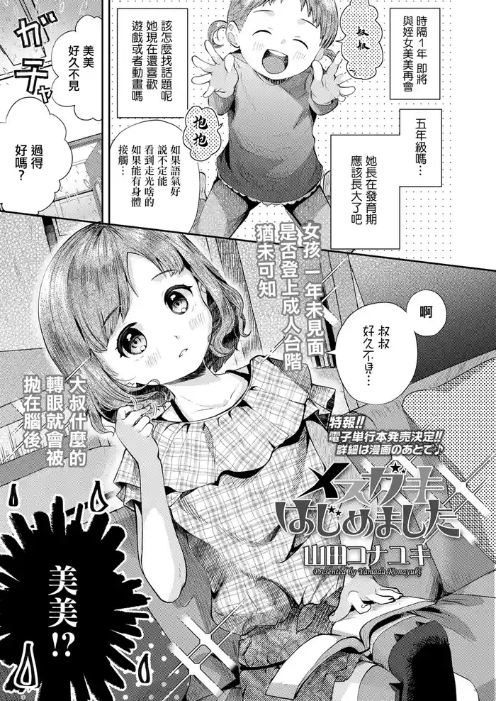 [Yamada Konayuki] Mesugaki Hajimemashita (COMIC LO 2021-10) [Chinese] [Decensored] [Digital]