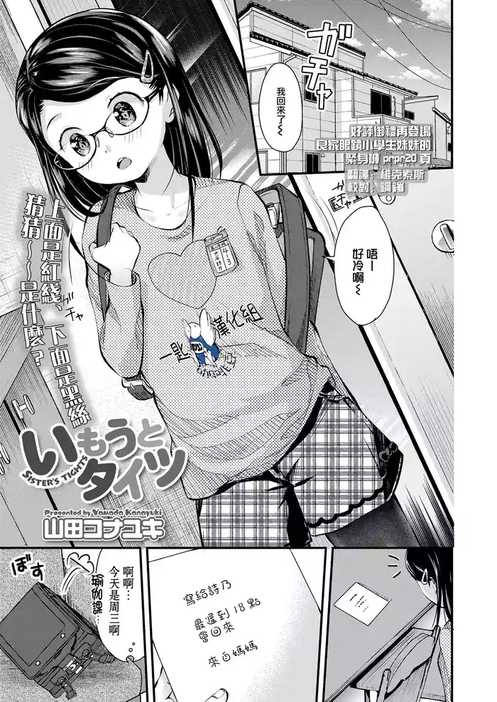 [Yamada Konayuki] Imouto Tights (COMIC LO 2020-06) [Chinese] [一匙咖啡豆汉化组] [Decensored] [Digital]