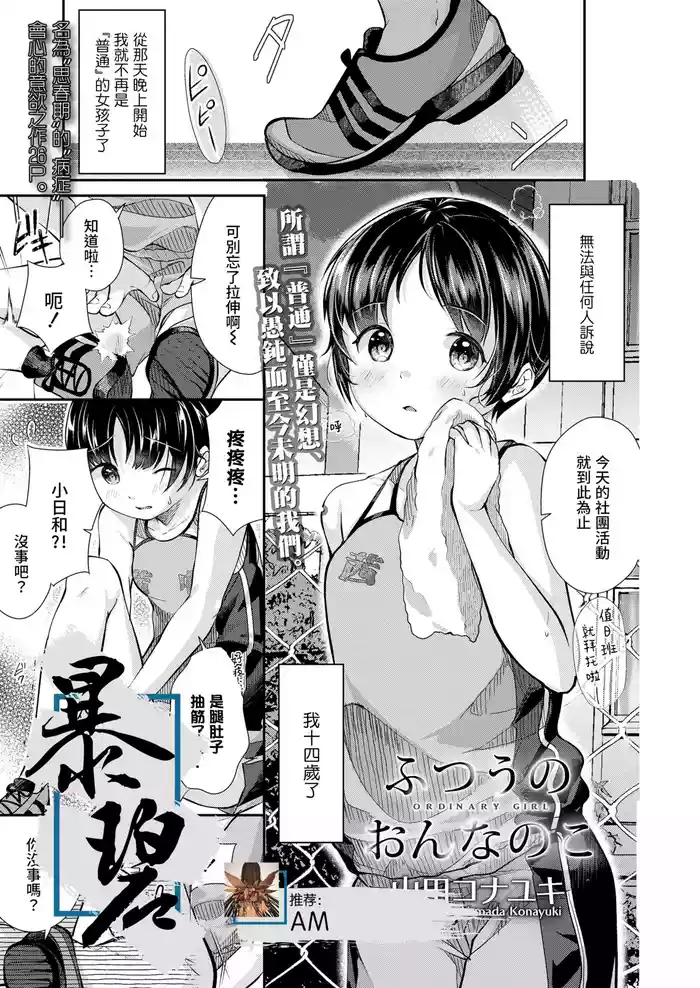 [Yamada Konayuki] Futsuu no Onnanoko - Ordinary Girl | 普通的女孩子 (COMIC LO 2021-01) [Chinese] [暴碧汉化组] [Decensored] [Digital]