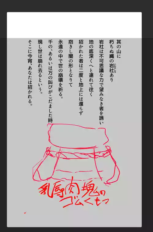 [やせうまロール]淫神様にラバー人外牝牛にされて快楽のこと以外考えられなくなるまんがーシロハダの呪肉ー