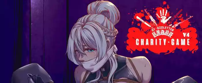 [Godletter] Charity Game Chapter 4 [Chinese]