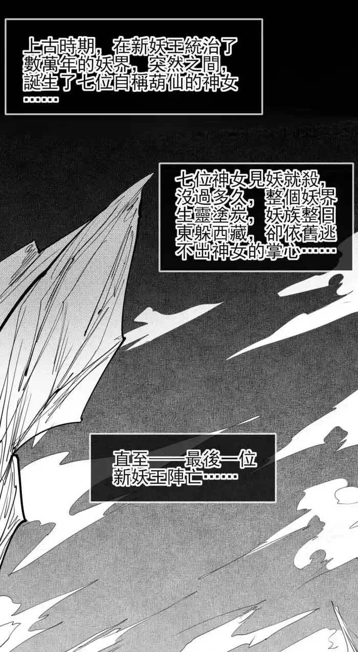 [不落sun] 重生の妖王——紅妹篇