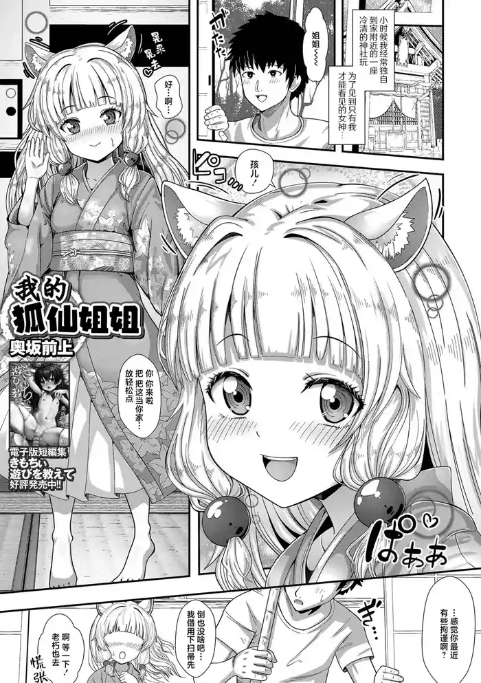[Okusaka Maeue] Kitsune no Onee-chan | 我的狐仙姐姐 (Loli Babaa Senmon Anthology Chiyoko Maki no Hachi) [Chinese] [吗喽汉化组]